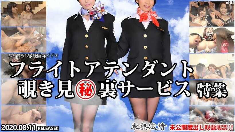 N1484TonetsPassion空姐偷窺㊙BackServiceSpecialFeature