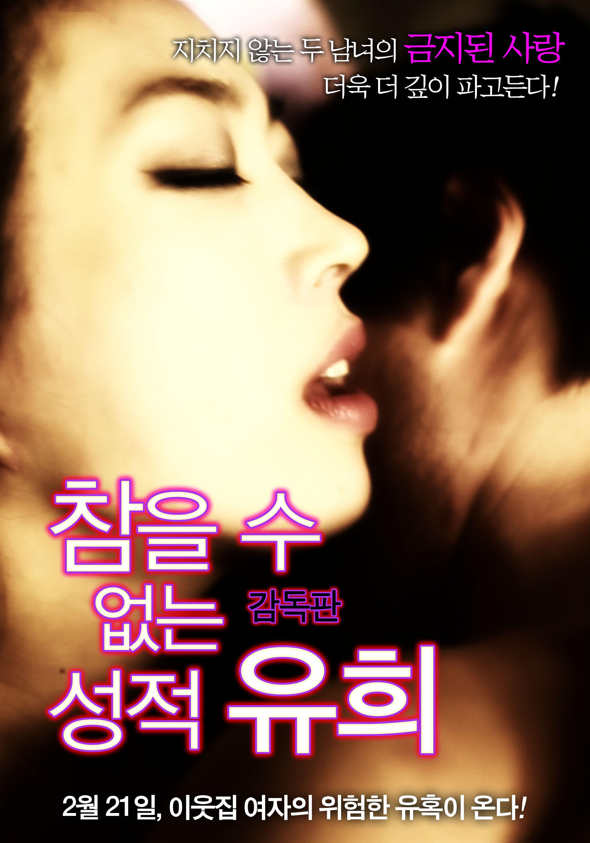 情爱游戏.SexualPlay.2012.KR.DC.HDRip.1280x720p.x264.AAC-KOOK.[韩语中字]