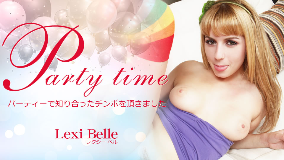 Party time我收到了在派对上认识的小鸡鸡Lexi belle#