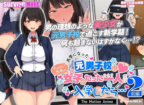 amcp-155 共学になった元男子校にチョロい性格の女の子がたった一人