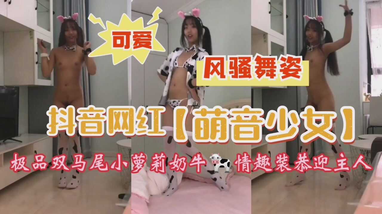 00妹妹双马尾小萝莉挤牛奶事件