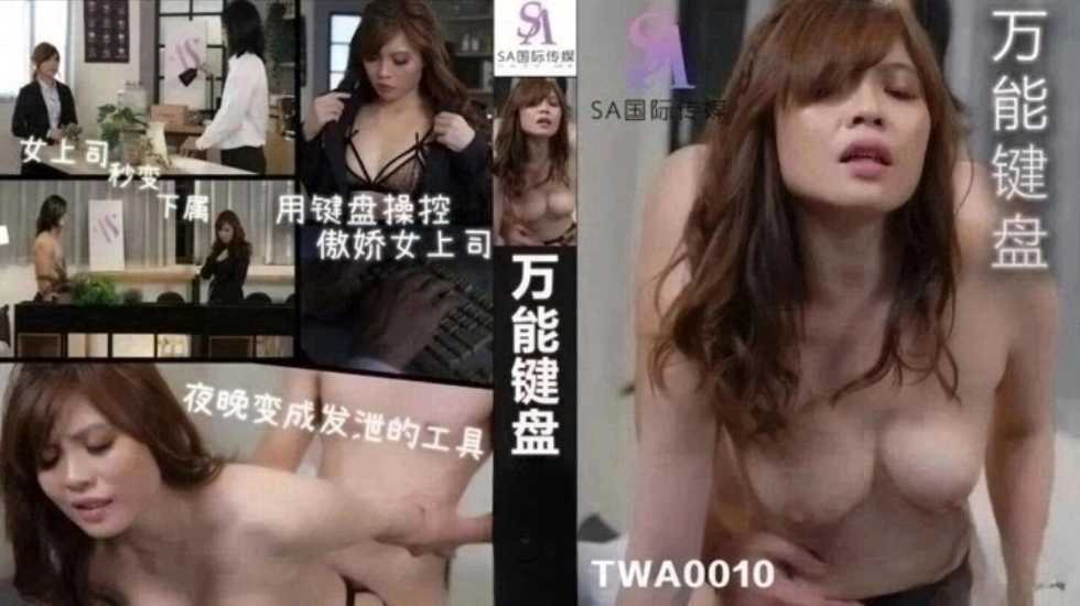 女上司秒变下属 用键盘操控傲娇女上司 （上）