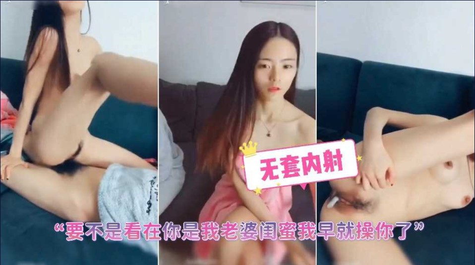 甜美性感美女趁隔壁到她家休息偷偷坐在上面操，要不是看在你是我老婆闺蜜早就干你了